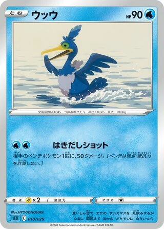 Cramorant #10 — VMAX Starter Set (Blastoise)