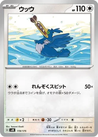 Cramorant #119 — Generations Starter Decks