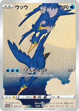 Cramorant #226/S-P — Sword & Shield Promos