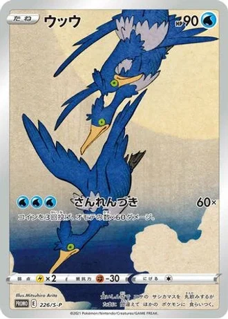 Cramorant #226/S-P — Sword & Shield Promos