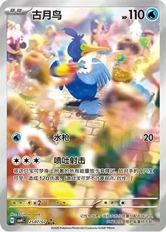 Cramorant #2507/07 — Gem Pack Volume 4