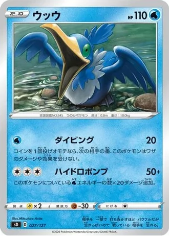 Cramorant #27 — V Starter Decks