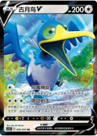 Cramorant V #40/55 — Dynamax Tactics (Sub-set)