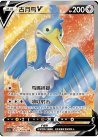 Cramorant V #79/55 — Dynamax Tactics (Sub-set)