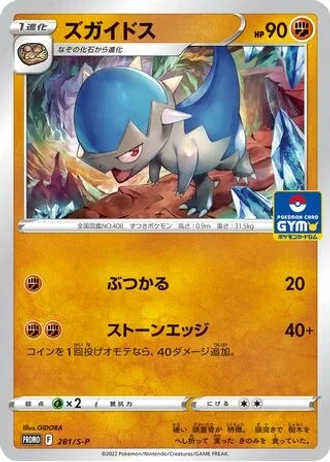 Cranidos #281/S-P — Sword & Shield Promos