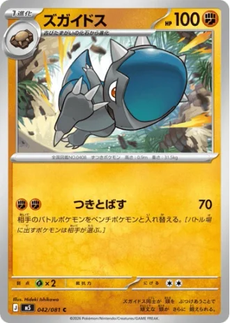 Cranidos #42 — Abyss Eye