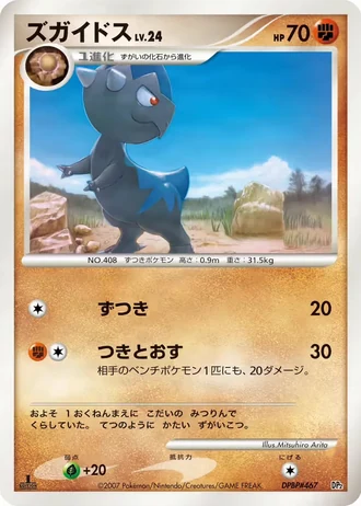 Cranidos #5 — Bastiodon the Defender & Rampardos the Attacker Constructed Half Decks