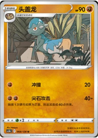 Cranidos #68/128 — Gallant Galaxy - Brave