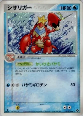 Crawdaunt (1st Edition) #19/54 — Rulers of the Heavens (1st Edition)