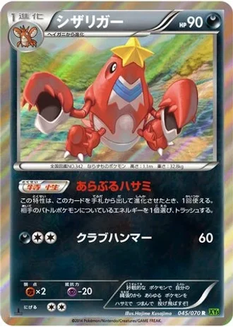 Crawdaunt (1st Edition) #45/70 — Tidal Storm (1st Edition)