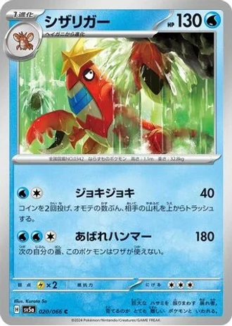 Crawdaunt #20 — Crimson Haze