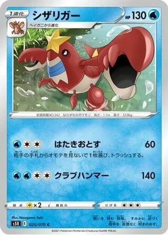 Crawdaunt #25/70 — Rapid Strike Master
