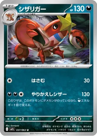 Crawdaunt #37/63 — Mega Brave