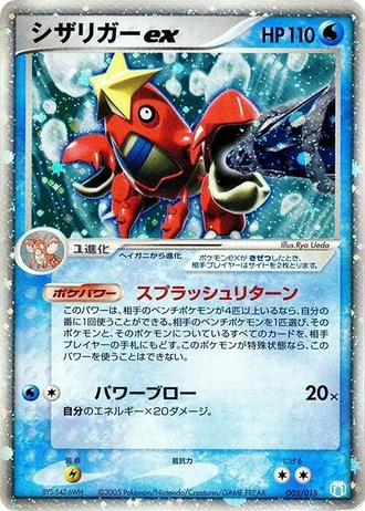 Crawdaunt ex #5/15 — Gift Box Mew • Lucario: Crawdaunt Quarter Deck