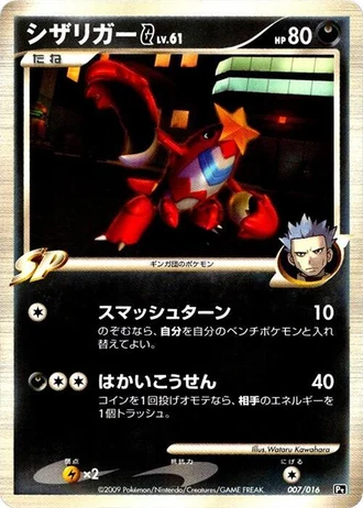 Crawdaunt G #7 — SP Deck Kit (Charizard)