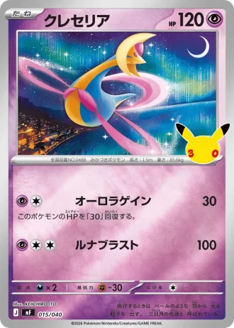 Cresselia #15/40 — 30th Celebration Premium Deck Set: Espeon & Umbreon