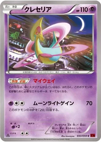 Cresselia (1st Edition) #33 — Red Flash