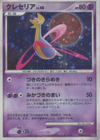 Cresselia (1st Edition) — Moonlit Pursuit (1st Edition)