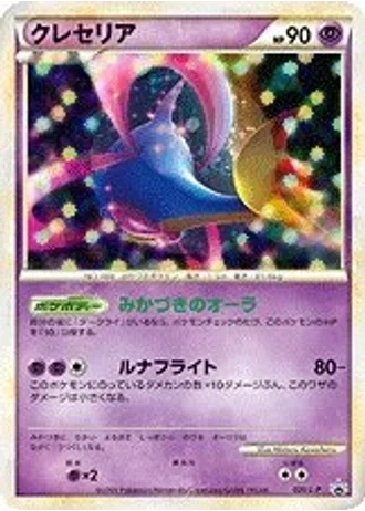 Cresselia #20/L-P — LEGEND Promos