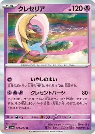 Cresselia #21 — Night Wanderer