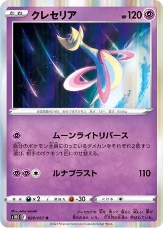 Cresselia #28 — Time Gazer