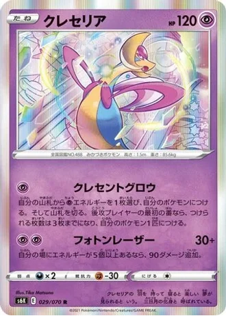 Cresselia #29 — Jet-Black Spirit