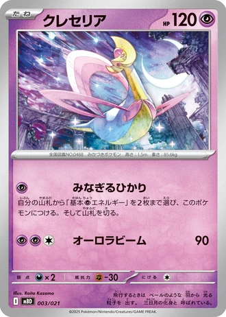 Cresselia #3/21 — MEGA Starter Set Mega Diancie ex