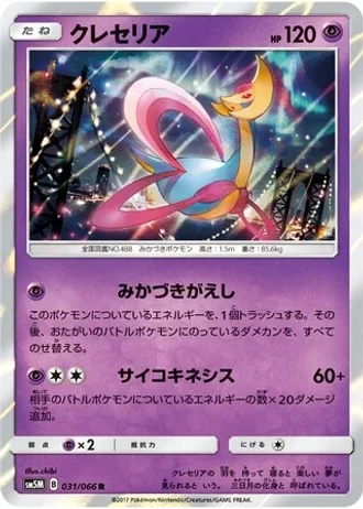 Cresselia #31/66 — Ultra Moon