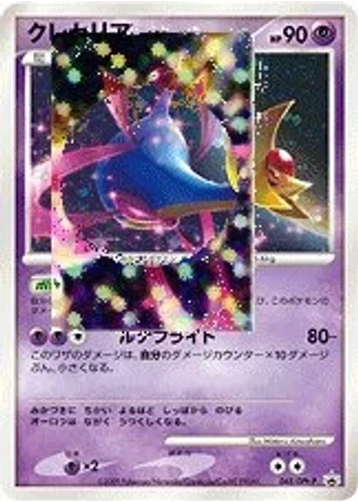 Cresselia #45/DPt-P — Platinum Promos