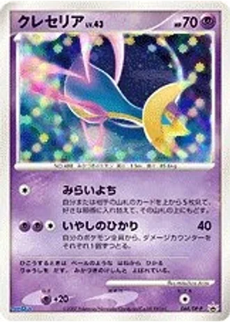 Cresselia #68/DP-P — Diamond & Pearl Promos