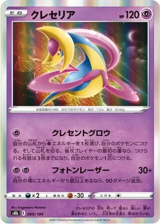 Cresselia #69 — VMAX Climax