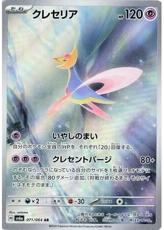 Cresselia #71 — Night Wanderer