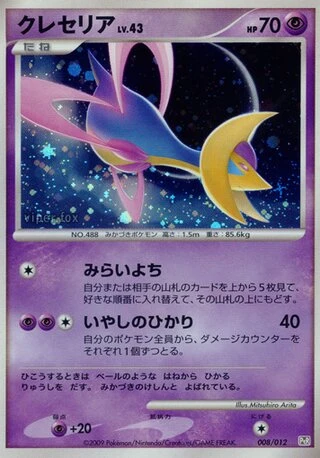 Cresselia #8 — Collection Pack (Regigigas LV.X)