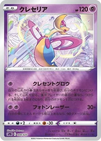 Cresselia #8 — Deoxys VSTAR & VMAX High-Class Deck