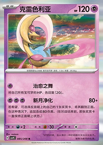 Cresselia #85/208 — Stellar Crystal