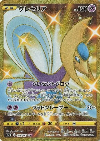 Cresselia #87 — Skyscraping Perfection