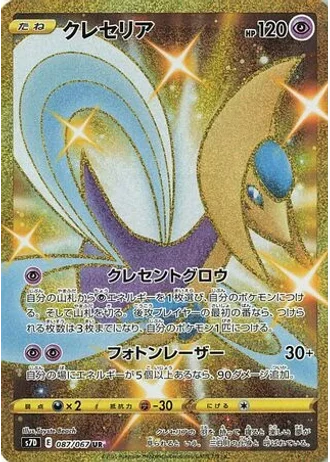 Cresselia #87 — Skyscraping Perfection