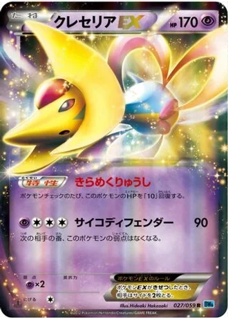 Cresselia EX (1st Edition) #27 — Freeze Bolt (1st Edition)