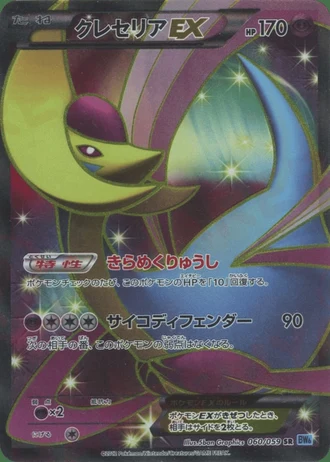 Cresselia EX (1st Edition) #60/59 — Freeze Bolt (1st Edition)