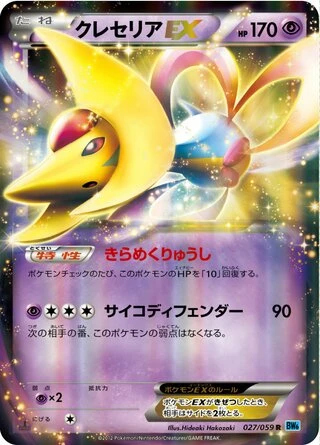 Cresselia EX #27 — Freeze Bolt