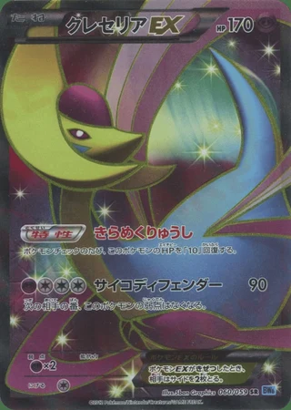 Cresselia EX #60 — Freeze Bolt