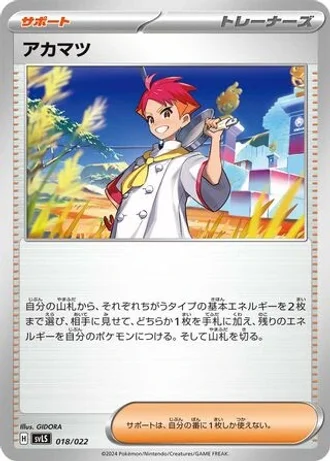 Crispin #18 — Ceruledge ex Stellar Tera Type Starter Set