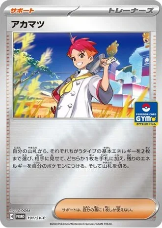 Crispin #191/SV-P — Scarlet & Violet Promos
