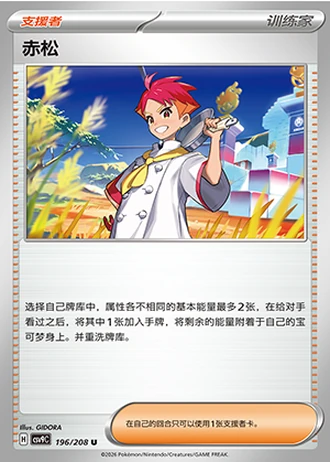 Crispin #196/208 — Stellar Crystal