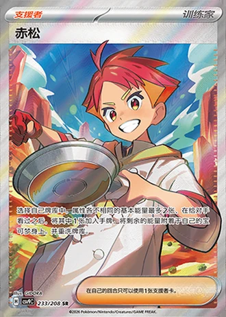 Crispin #233/208 — Stellar Crystal