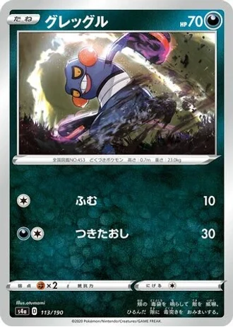 Croagunk #113 — Shiny Star V