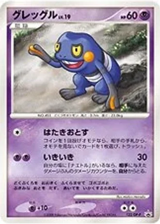 Croagunk #122/DP-P — Diamond & Pearl Promos