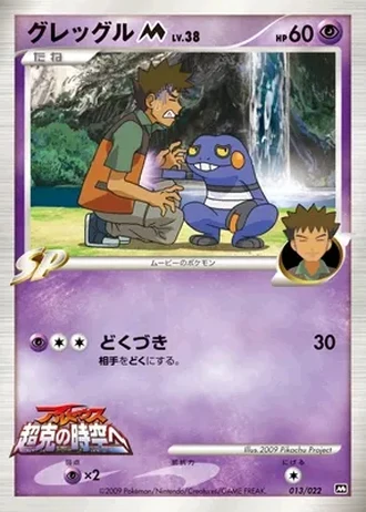Croagunk #13 — Movie Commemoration Random Pack