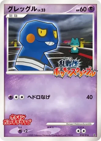 Croagunk #18 — Melee! Pokémon Scramble