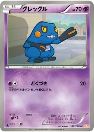 Croagunk (1st Edition) #27/59 — Cold Flare (1st Edition)